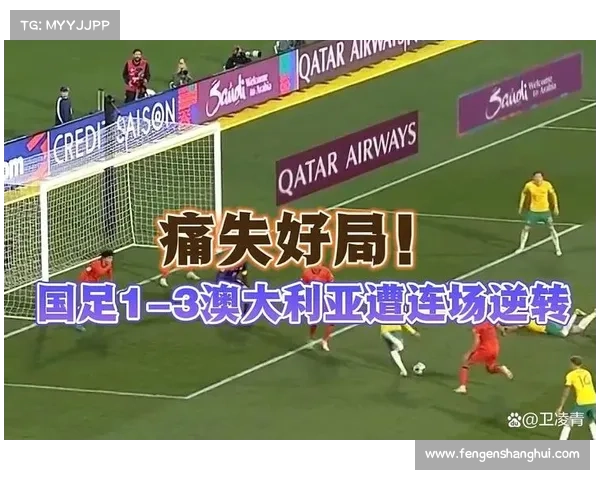 中国足球历史性平局震惊世界 迎战巴西写下传奇时刻